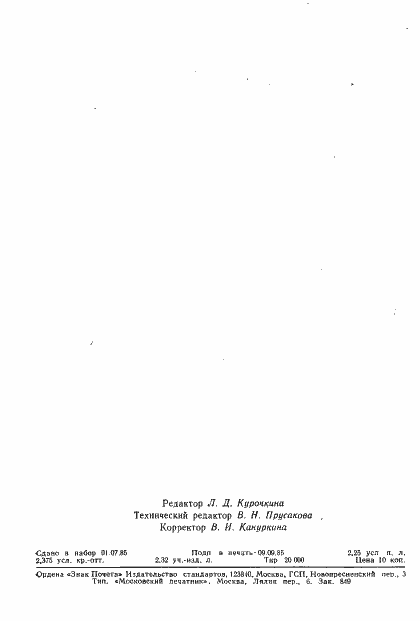 Страница 37 ГОСТ 18404.0-78