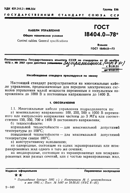 Страница 4 ГОСТ 18404.0-78