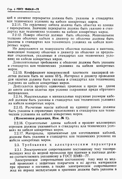 Страница 9 ГОСТ 18404.0-78