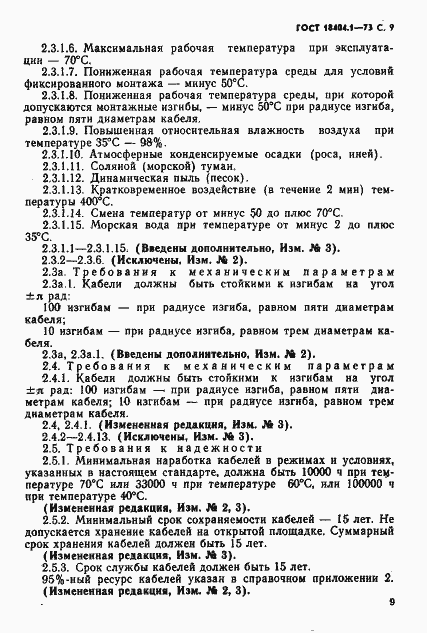 Страница 10 ГОСТ 18404.1-73