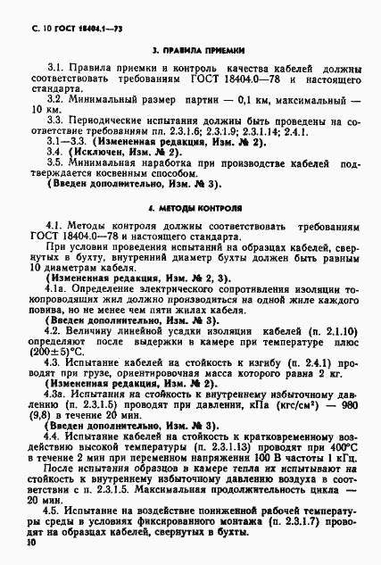Страница 11 ГОСТ 18404.1-73