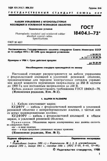 Страница 2 ГОСТ 18404.1-73