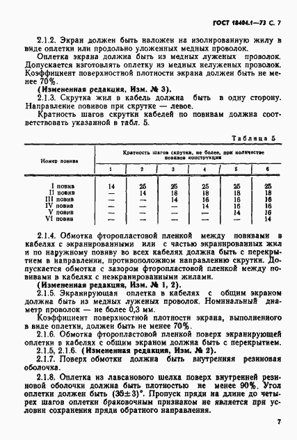 Страница 8 ГОСТ 18404.1-73