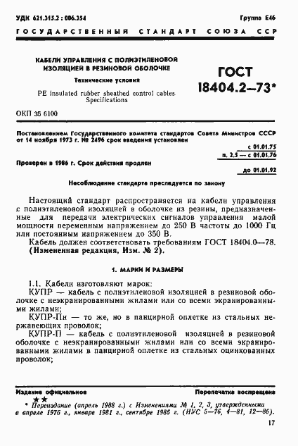 Страница 1 ГОСТ 18404.2-73