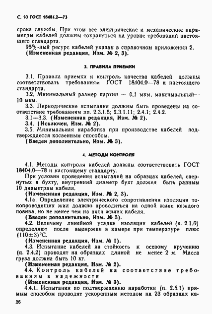 Страница 10 ГОСТ 18404.2-73