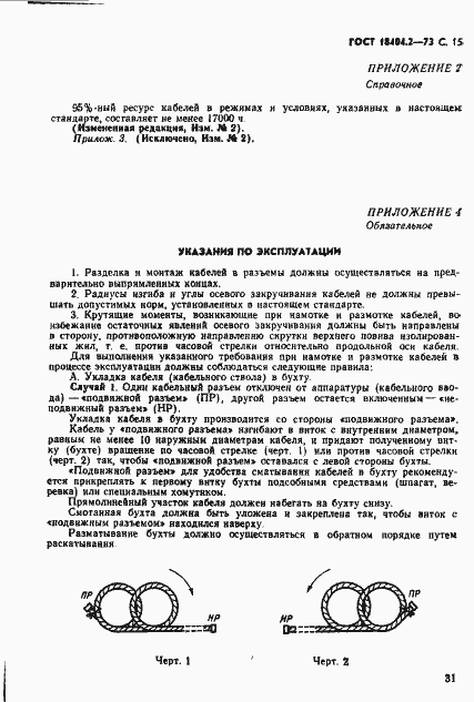 Страница 15 ГОСТ 18404.2-73