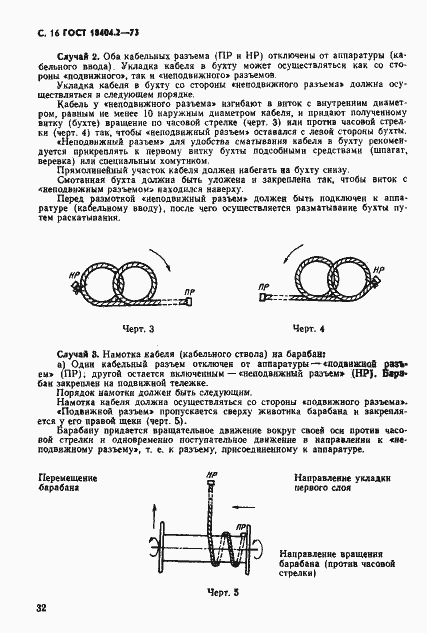 Страница 16 ГОСТ 18404.2-73