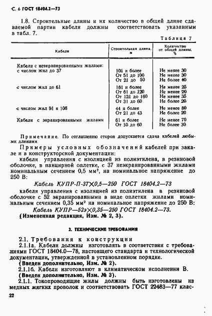 Страница 6 ГОСТ 18404.2-73