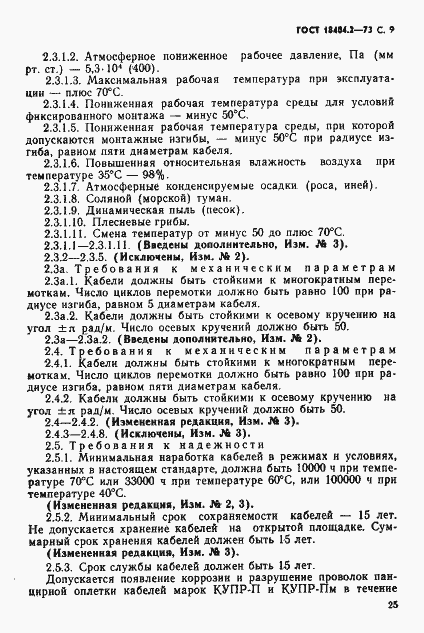 Страница 9 ГОСТ 18404.2-73