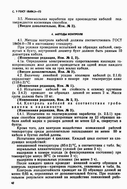 Страница 10 ГОСТ 18404.3-73