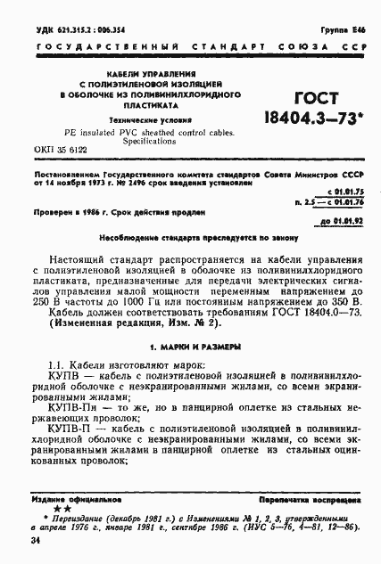 Страница 2 ГОСТ 18404.3-73