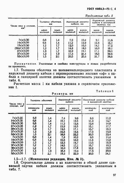 Страница 5 ГОСТ 18404.3-73