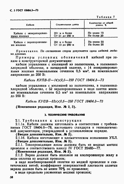 Страница 6 ГОСТ 18404.3-73