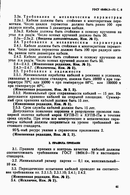 Страница 9 ГОСТ 18404.3-73