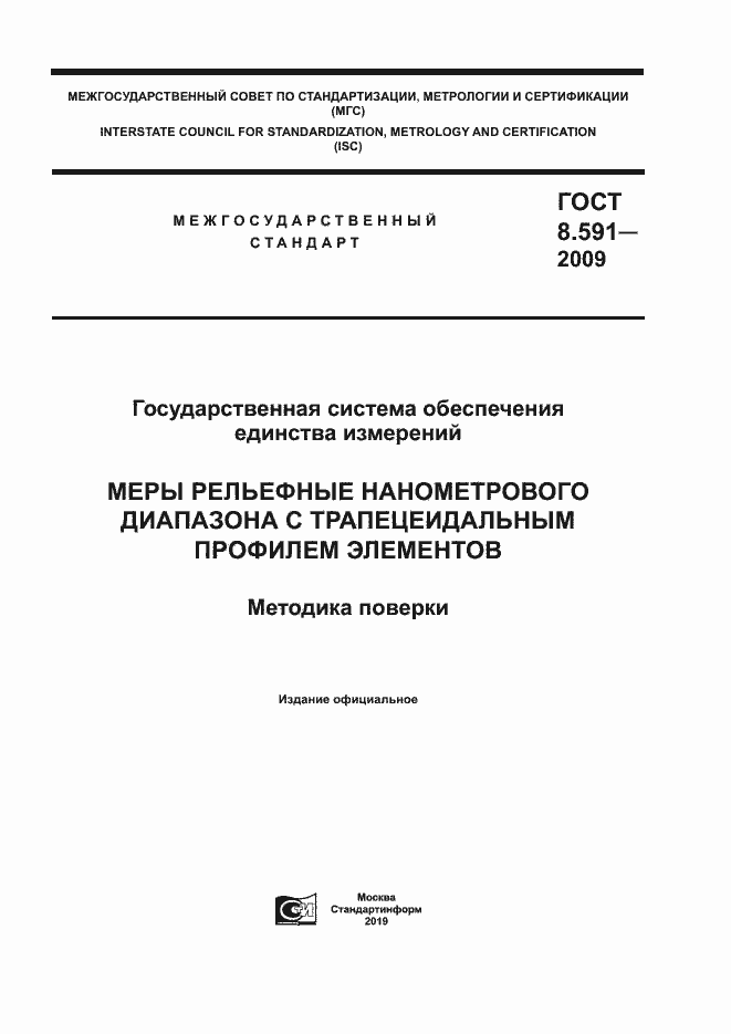 Страница 1 ГОСТ 8.591-2009