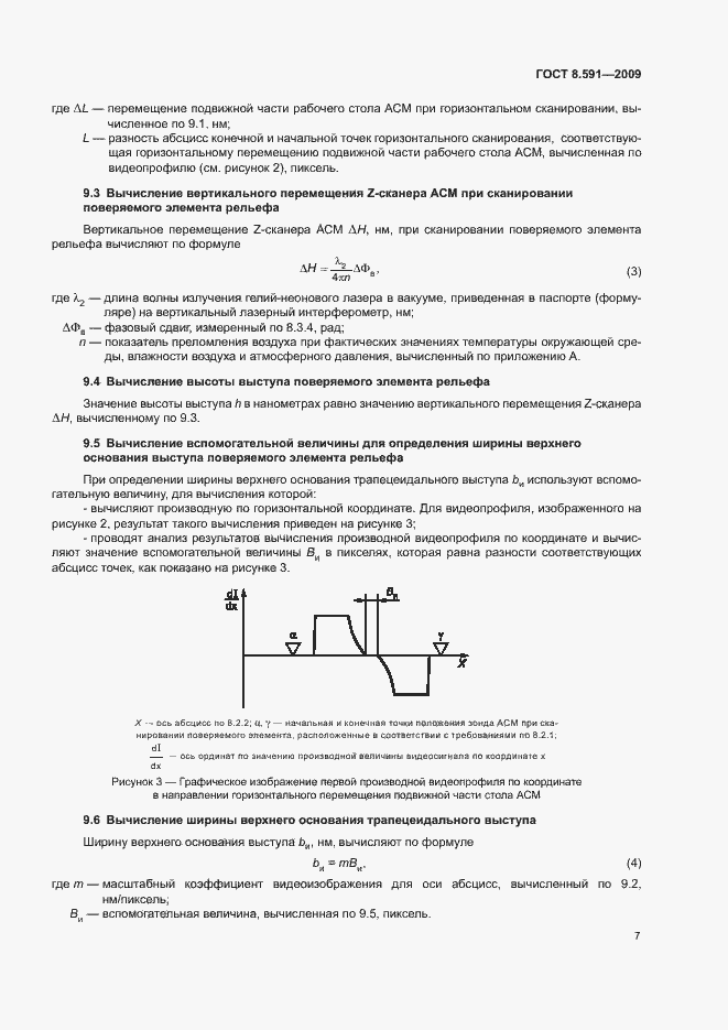 Страница 10 ГОСТ 8.591-2009