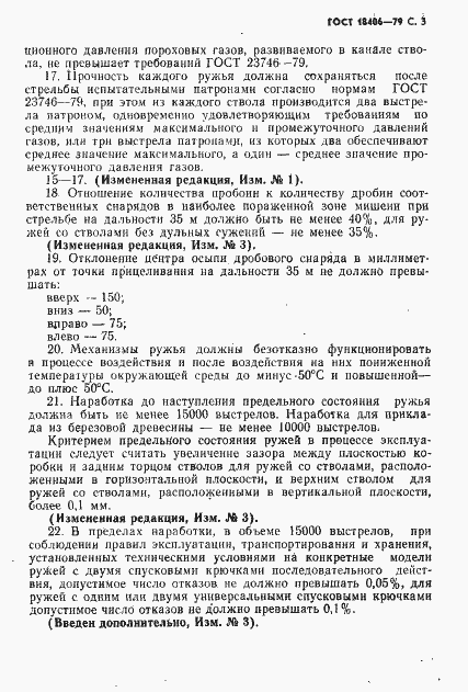 Страница 4 ГОСТ 18406-79