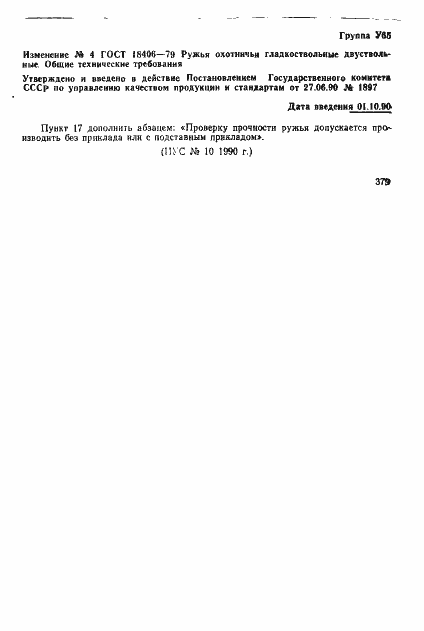 Страница 6 ГОСТ 18406-79