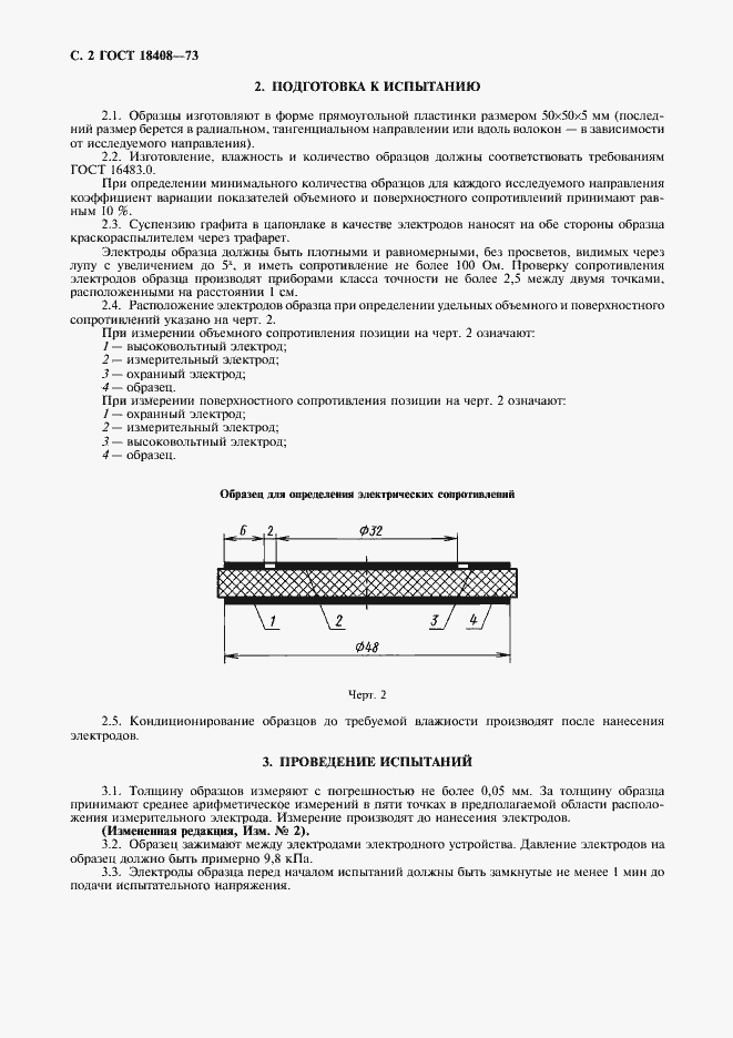 Страница 3 ГОСТ 18408-73