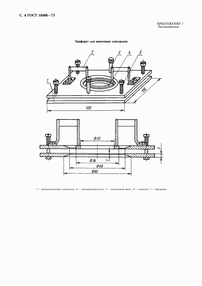 Страница 5 ГОСТ 18408-73