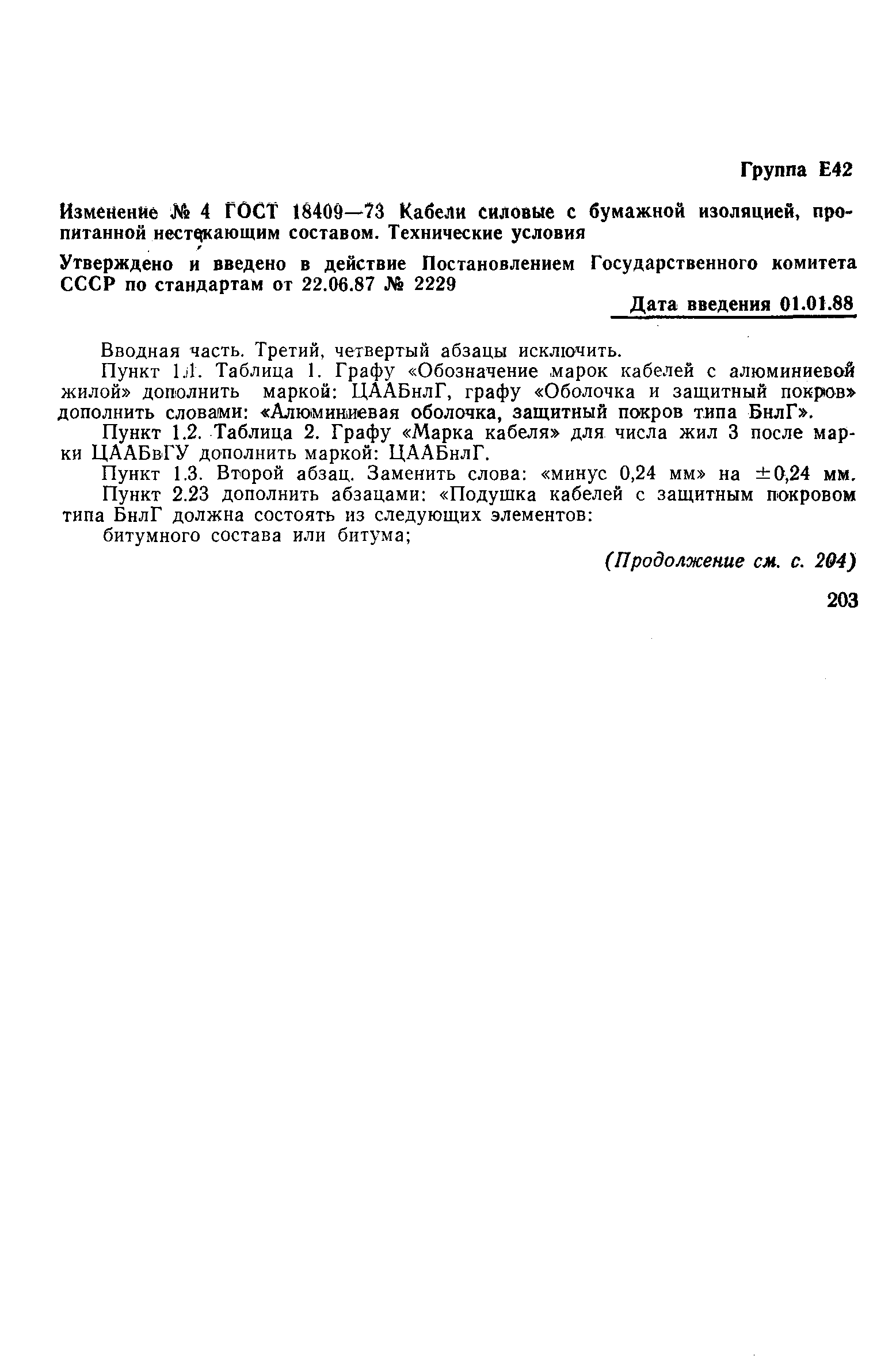 Страница 15 ГОСТ 18409-73