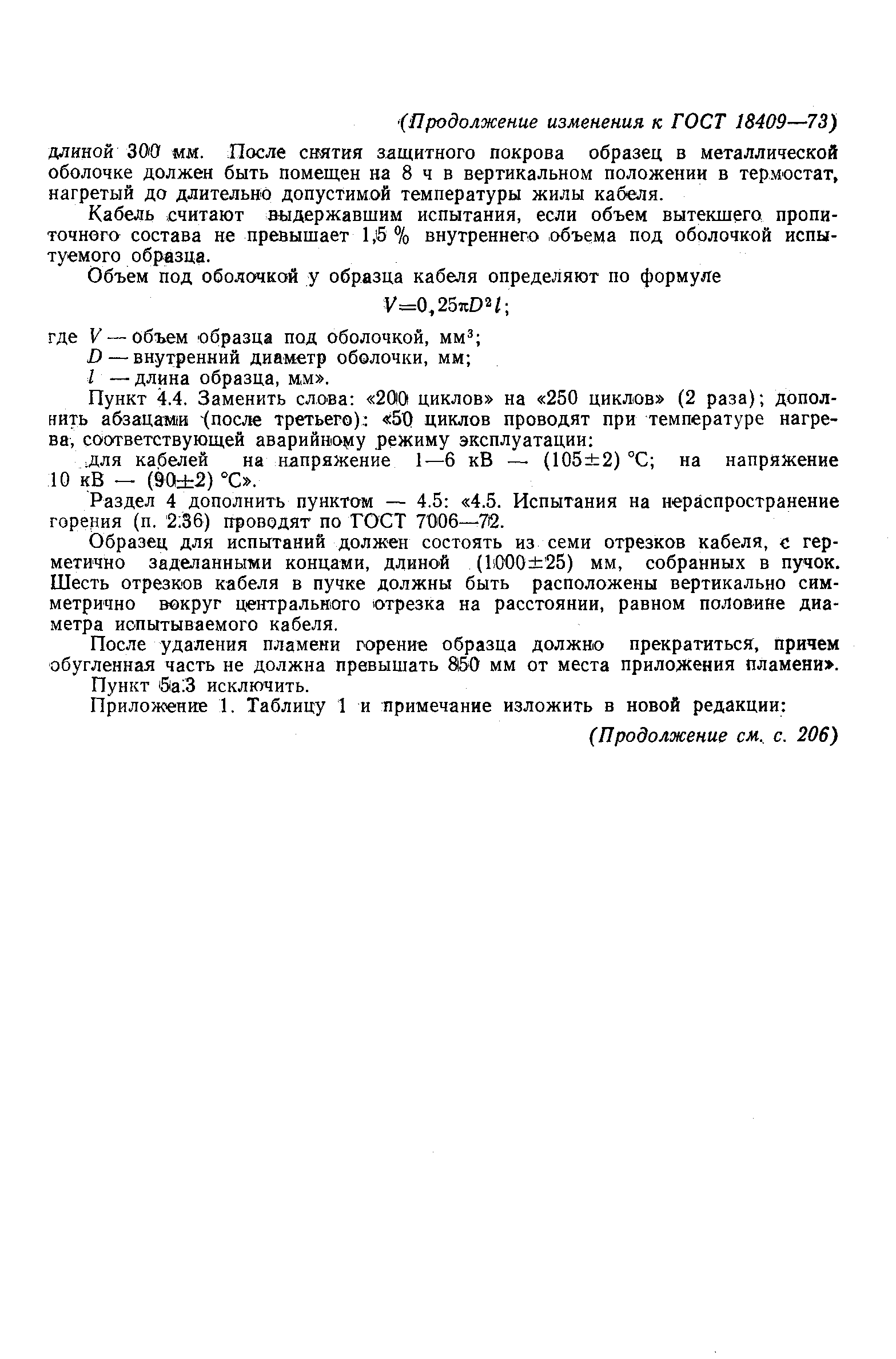 Страница 17 ГОСТ 18409-73