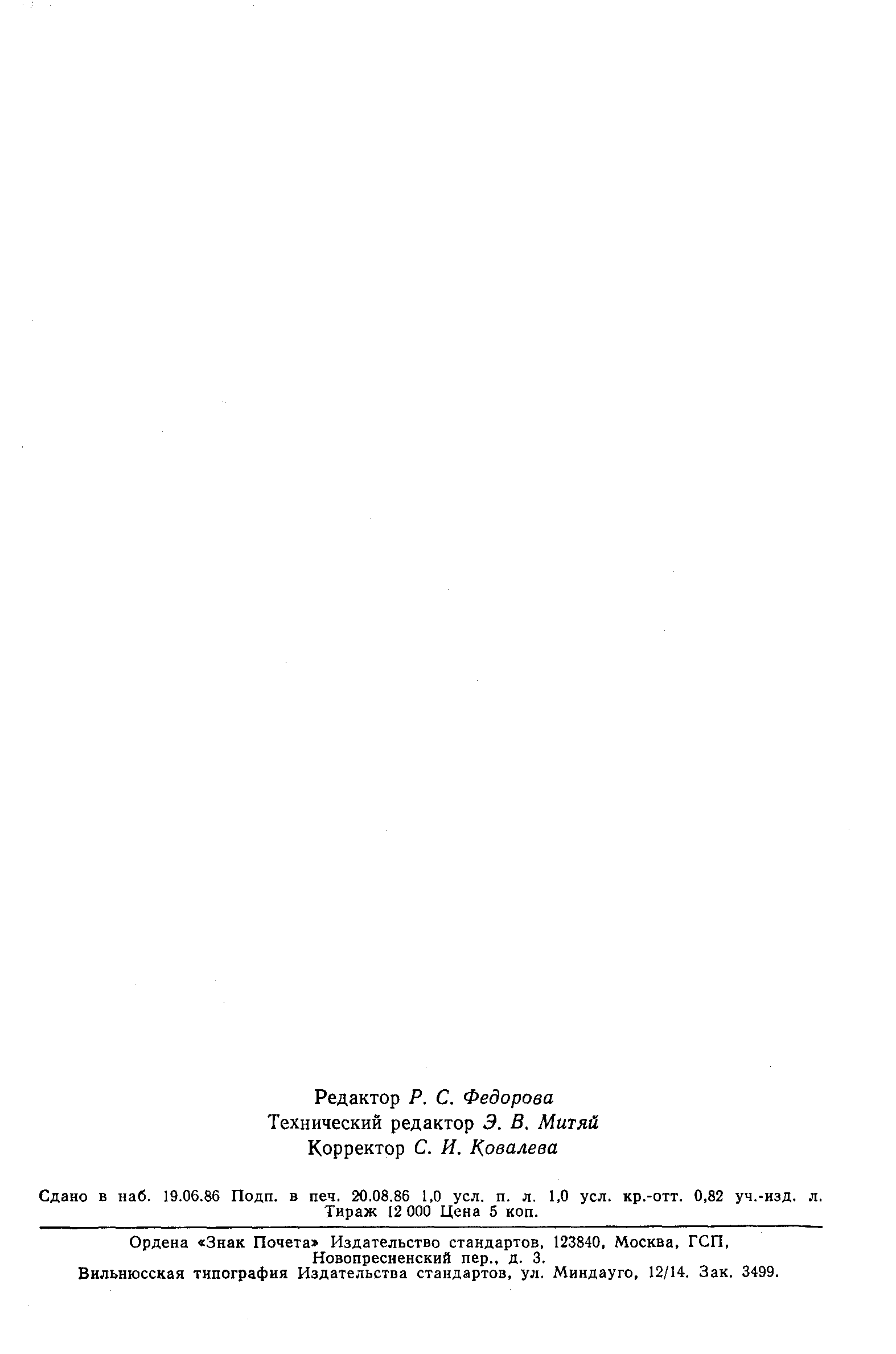 Страница 19 ГОСТ 18409-73