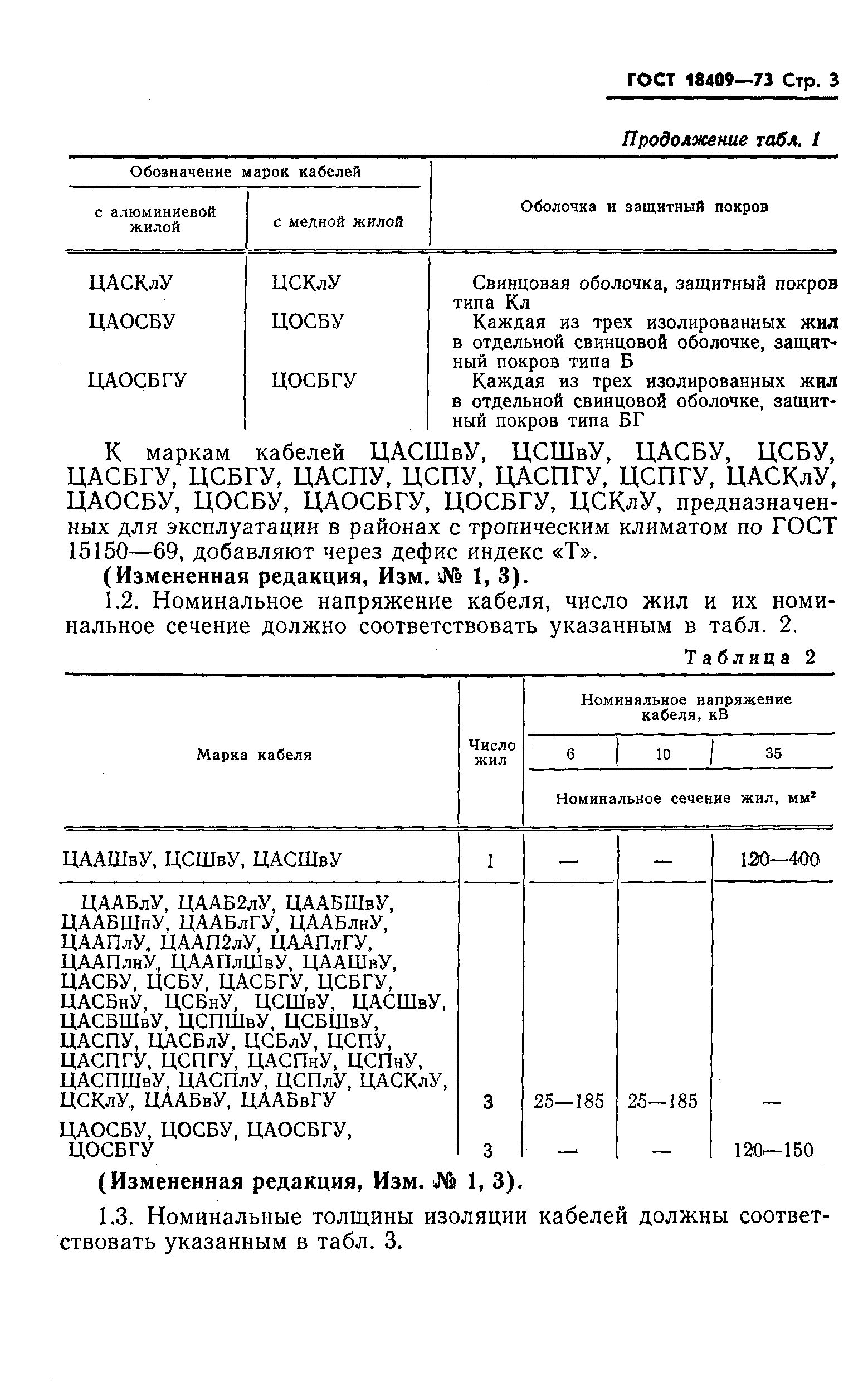 Страница 4 ГОСТ 18409-73
