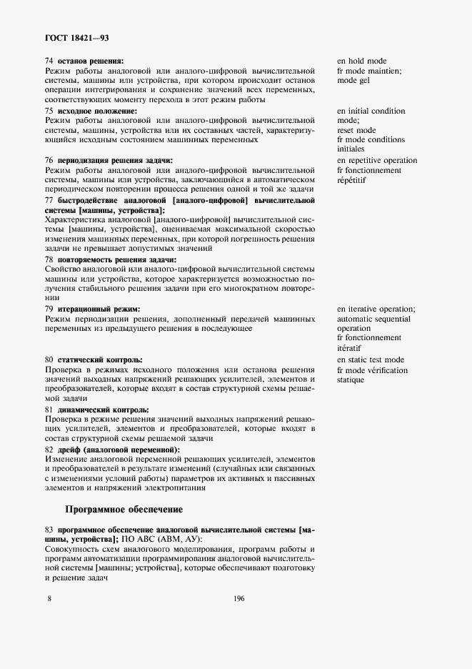 Страница 10 ГОСТ 18421-93