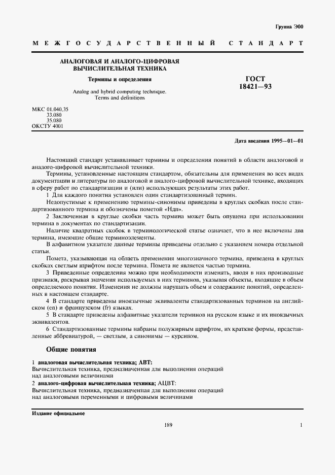 Страница 3 ГОСТ 18421-93