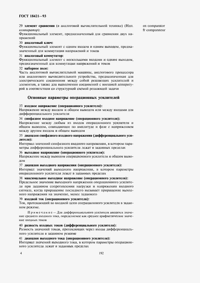 Страница 6 ГОСТ 18421-93