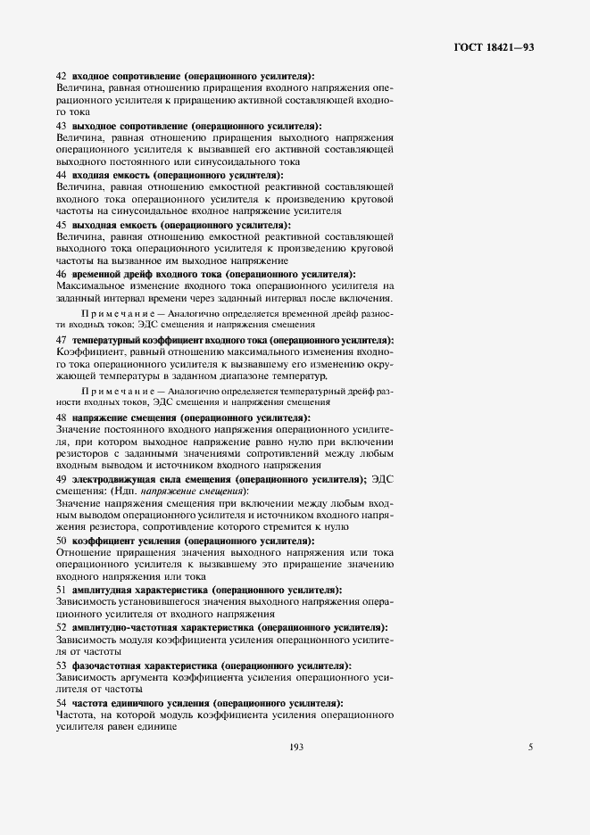 Страница 7 ГОСТ 18421-93