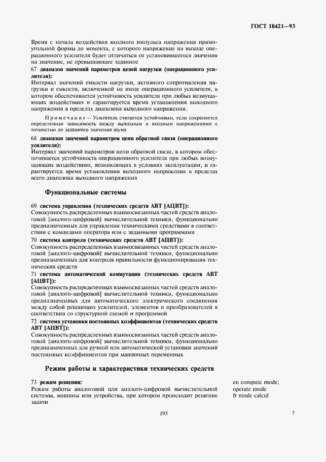 Страница 9 ГОСТ 18421-93