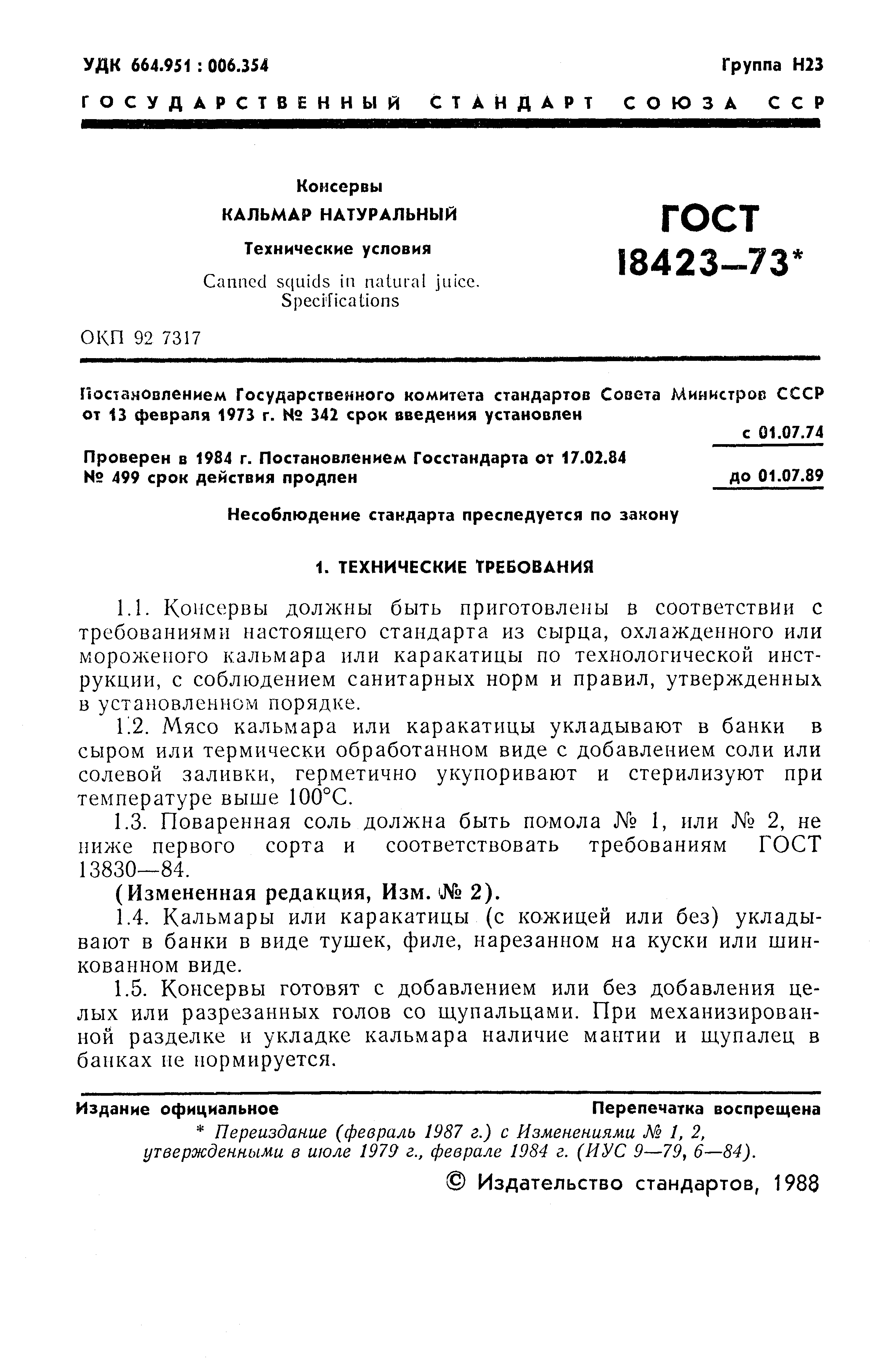 Страница 2 ГОСТ 18423-73