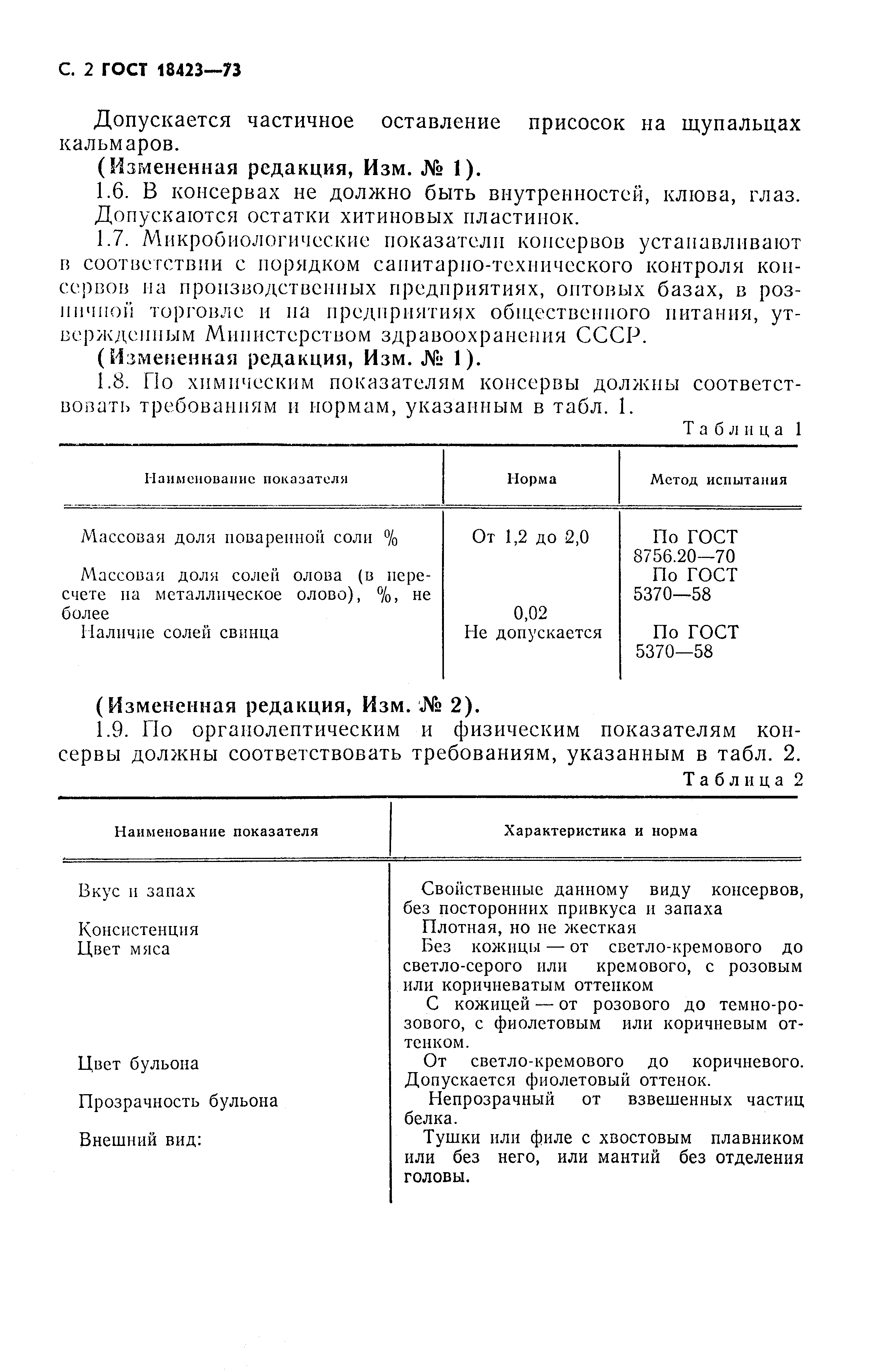 Страница 3 ГОСТ 18423-73