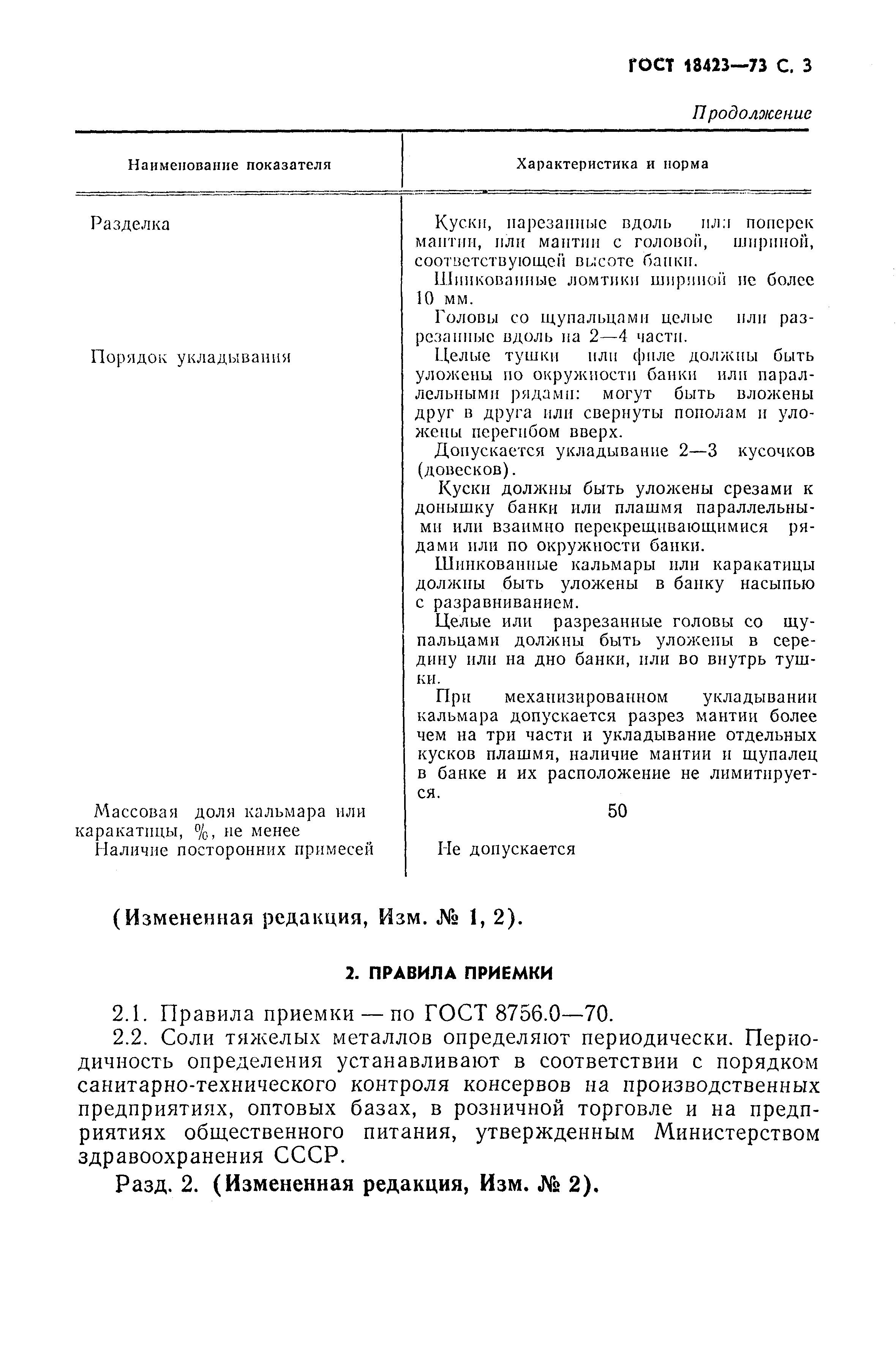 Страница 4 ГОСТ 18423-73