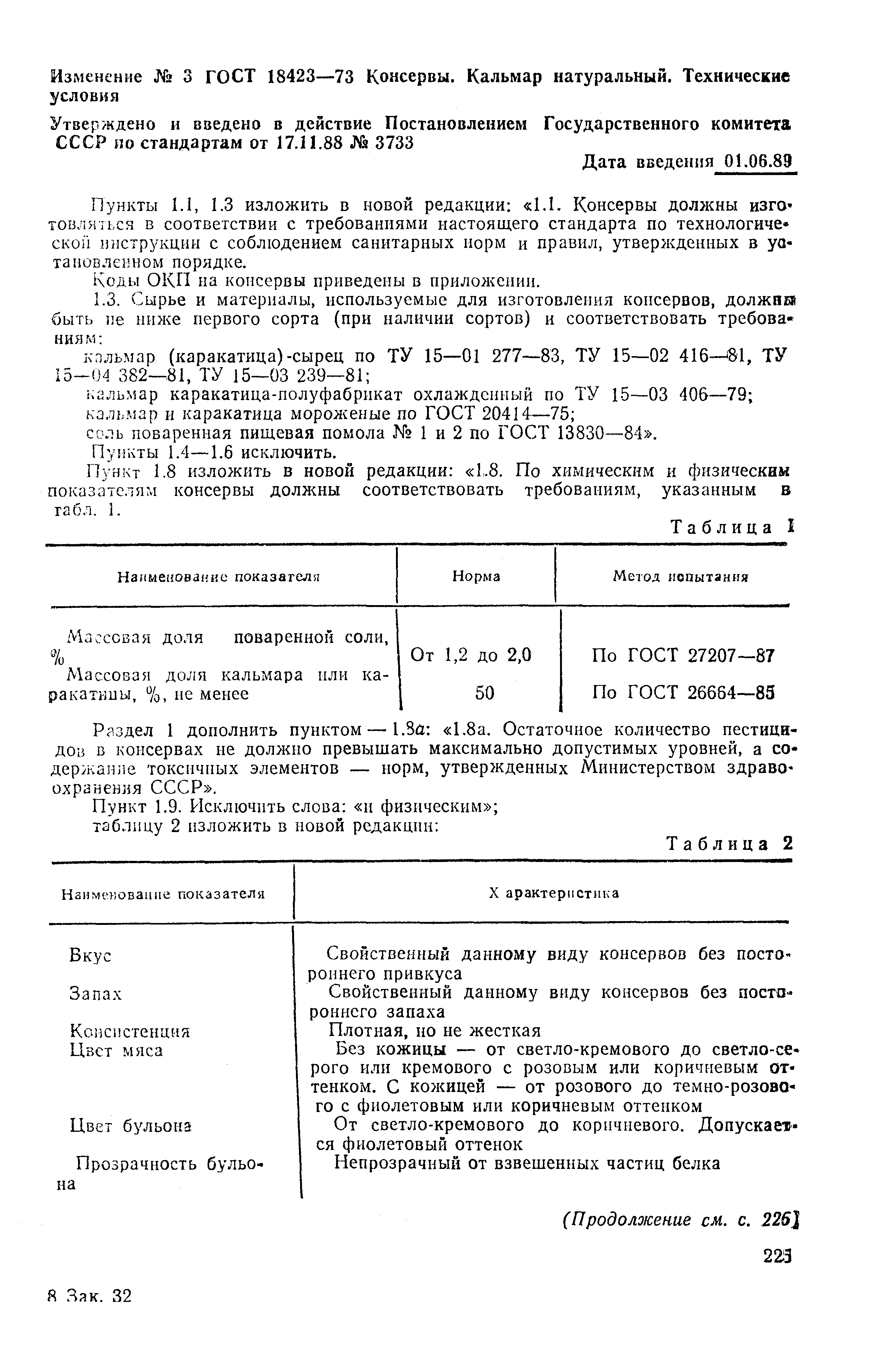 Страница 6 ГОСТ 18423-73