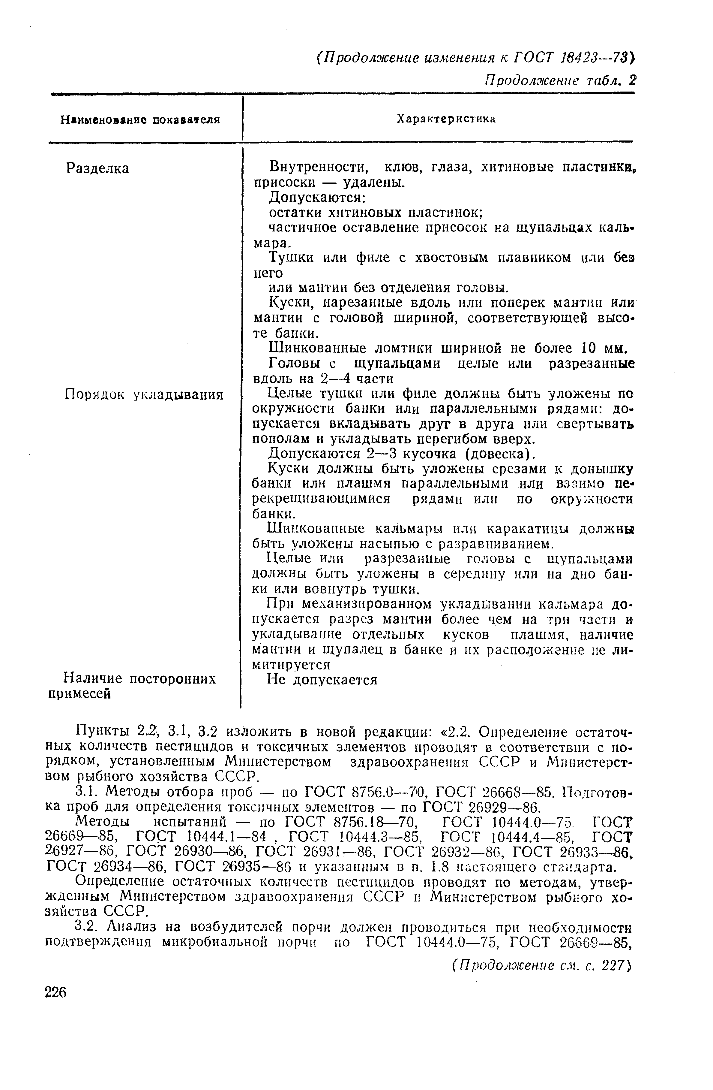 Страница 7 ГОСТ 18423-73