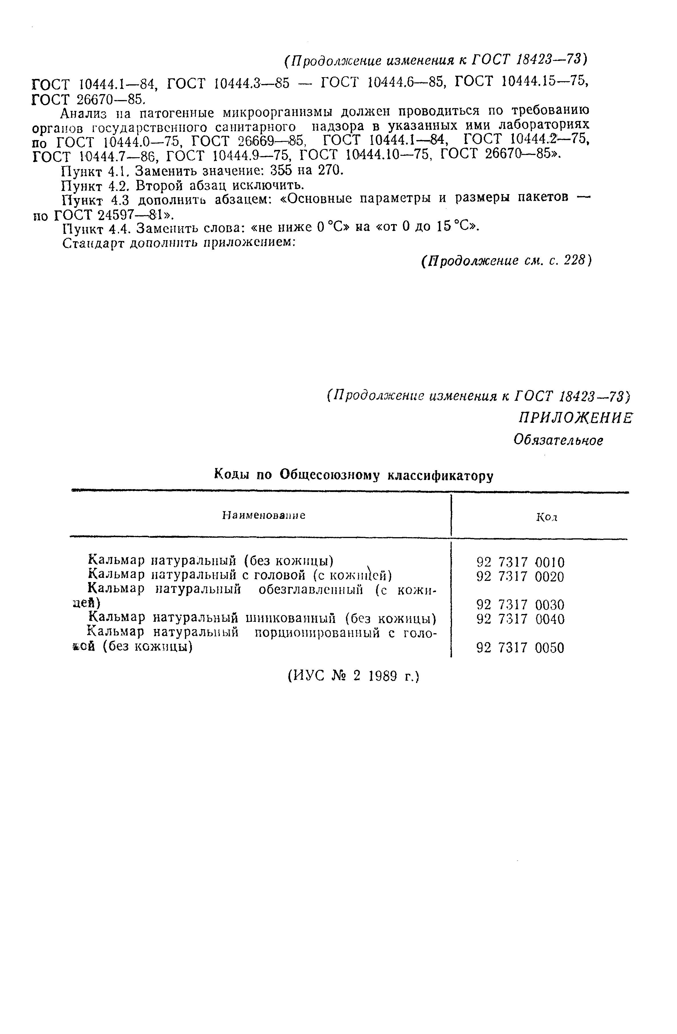 Страница 8 ГОСТ 18423-73