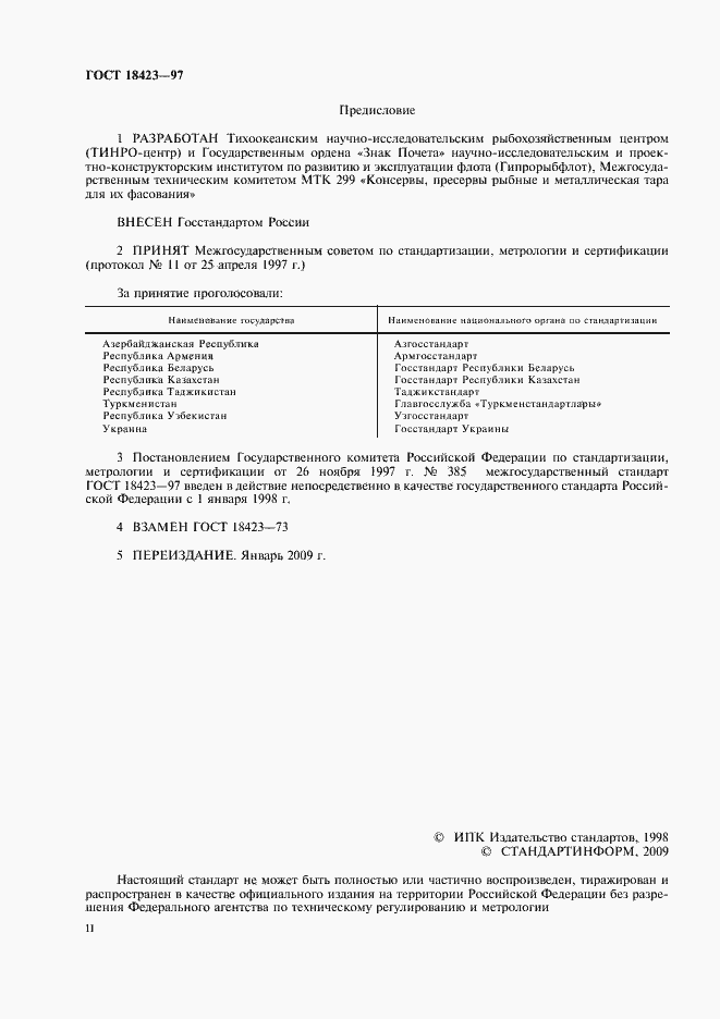 Страница 2 ГОСТ 18423-97