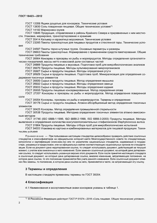 Страница 6 ГОСТ 18423-2012