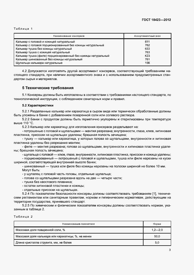 Страница 7 ГОСТ 18423-2012