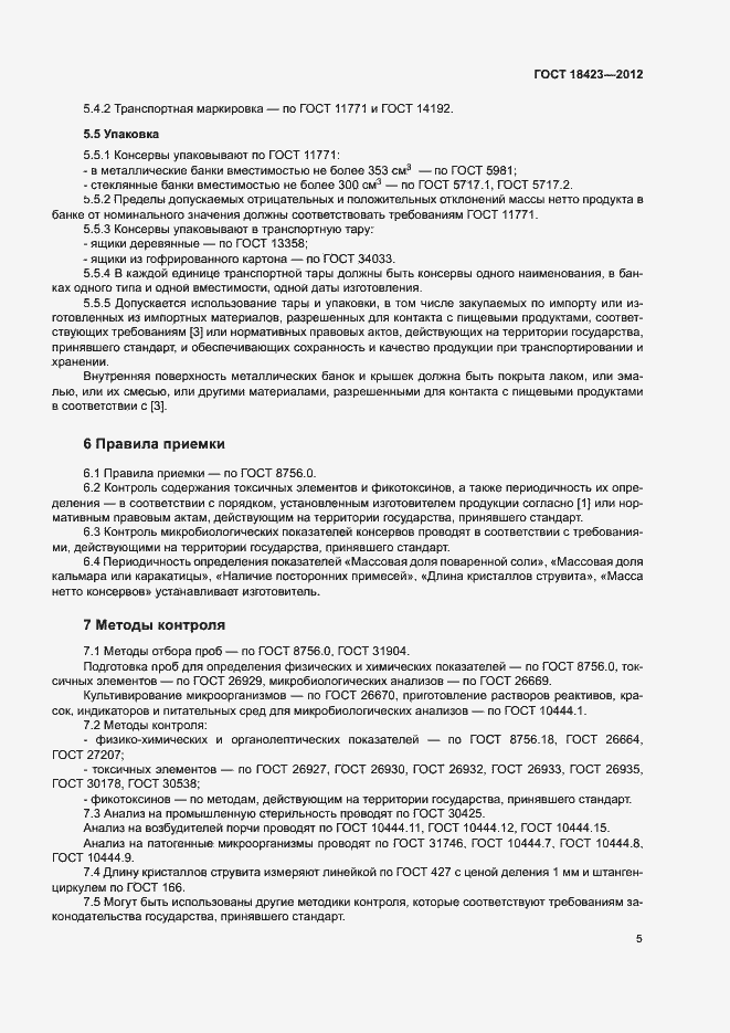 Страница 9 ГОСТ 18423-2012