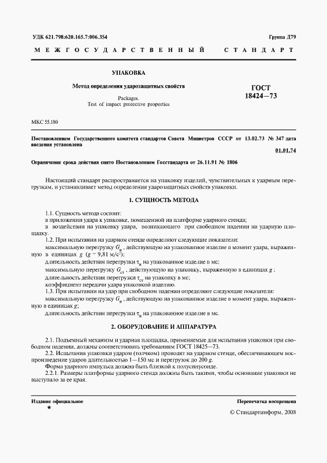 Страница 2 ГОСТ 18424-73