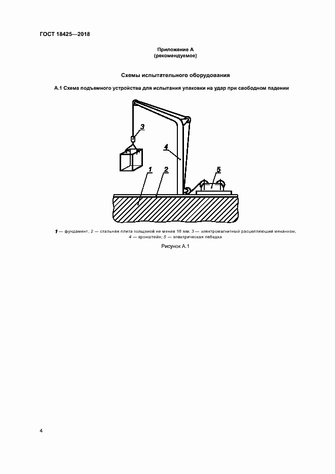 Страница 9 ГОСТ 18425-2018