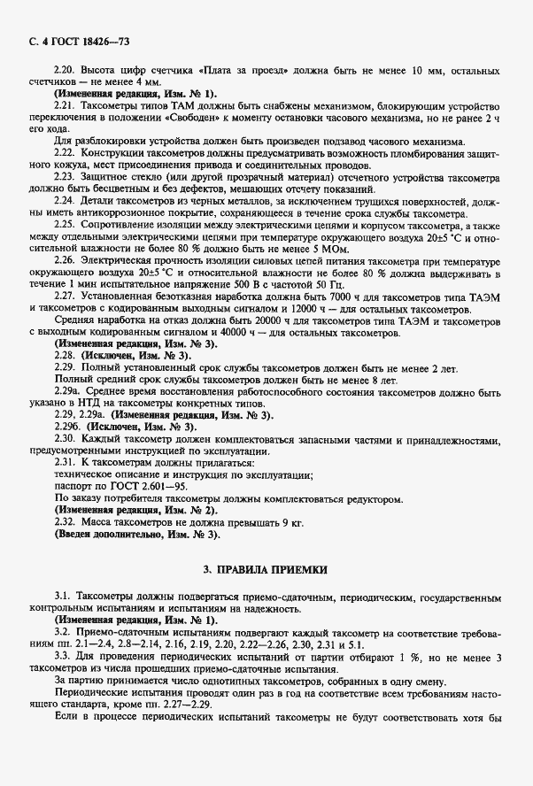 Страница 5 ГОСТ 18426-73