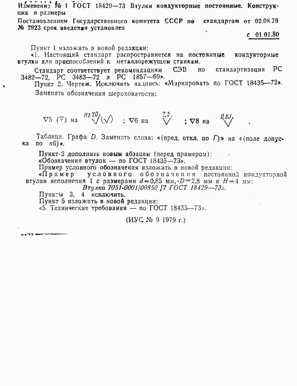 Страница 13 ГОСТ 18429-73