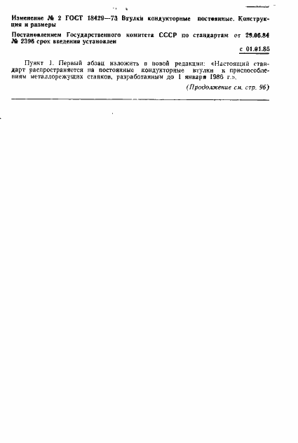 Страница 14 ГОСТ 18429-73