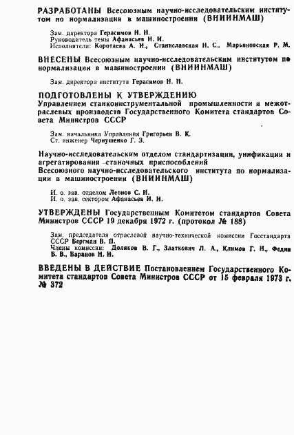 Страница 2 ГОСТ 18429-73