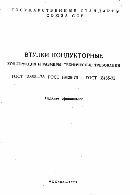 Страница 3 ГОСТ 18429-73